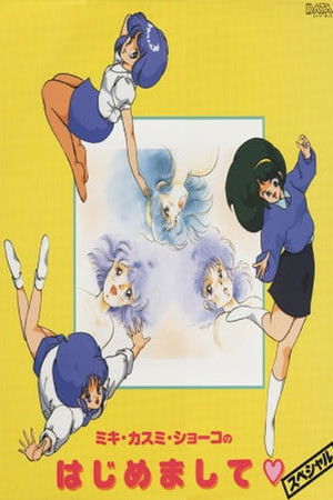 Super Real Mahjong: Kasumi Miki Shouko no Hajimemashite Super Real Mahjong: Kasumi Miki Shouko no Hajimemashite