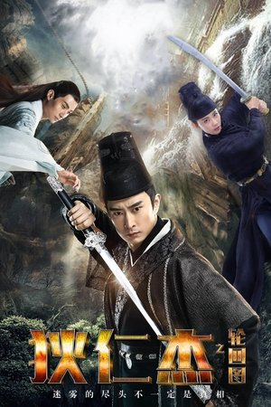 Detective Dee and Diagram of Reincarnation Detective Dee and Diagram of Reincarnation