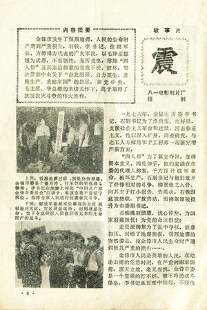 Earthquake Earthquake