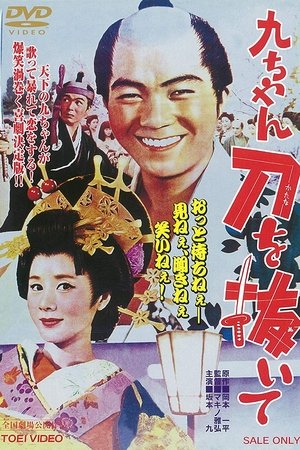 Kyu-chan, Draw Your Sword Kyu-chan, Draw Your Sword