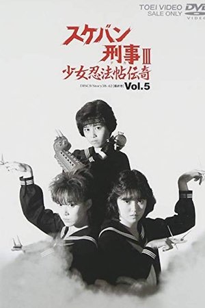 Sukeban Deka III: Shojo Ninpo-cho Denki
