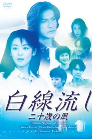 Hakusen Nagashi - Juu sai no Kaze Hakusen Nagashi - Juu sai no Kaze