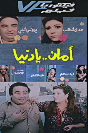 Aman Ya Dunia - أمان يا دنيا Aman Ya Dunia - أمان يا دنيا