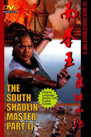 The South Shaolin Master Part II The South Shaolin Master Part II