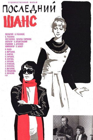 The Last Chance The Last Chance