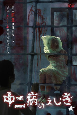 Chunibyo no ejiki Chunibyo no ejiki