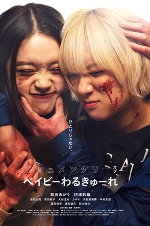 Documentary of Baby Assassins Documentary of Baby Assassins