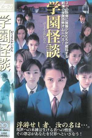 School Ghost Story School Ghost Story