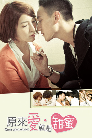 原來愛·就是甜蜜