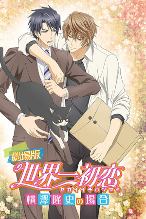 Sekaiichi Hatsukoi Movie Sekaiichi Hatsukoi Movie