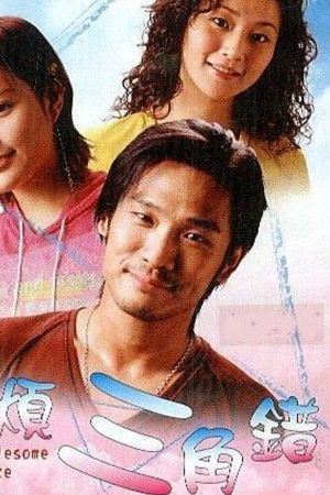 The Troublesome Romance