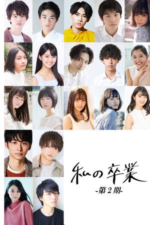 My Graduation Vol. 2