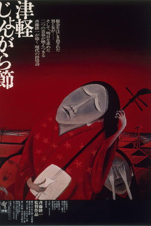 Tsugaru Folksong Tsugaru Folksong