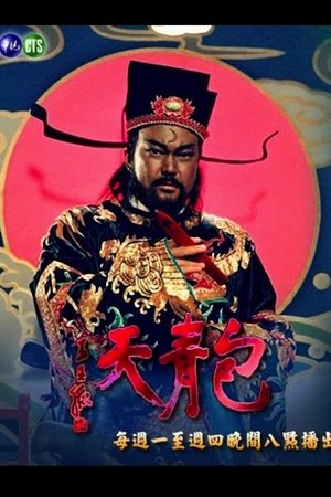 Justice Bao (TVB) 1993 Justice Bao (TVB) 1993