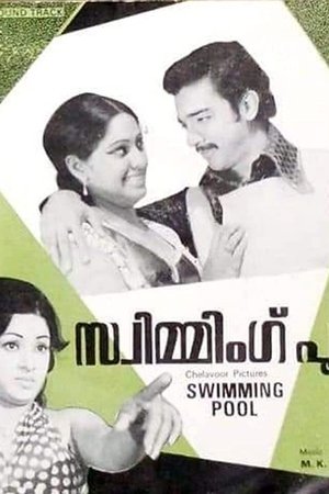 Swimming Pool Swimming Pool