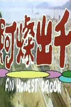 An Honest Crook An Honest Crook