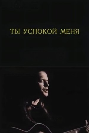 Calm Me Down Calm Me Down