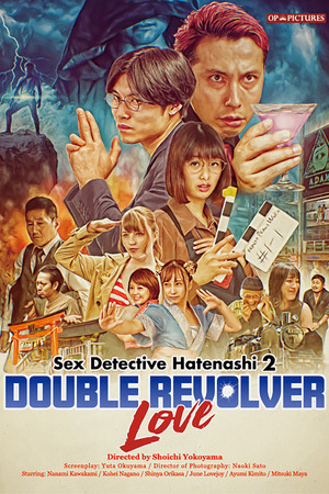 Sex Detective Hatenashi 2: Double Revolver Love Sex Detective Hatenashi 2: Double Revolver Love