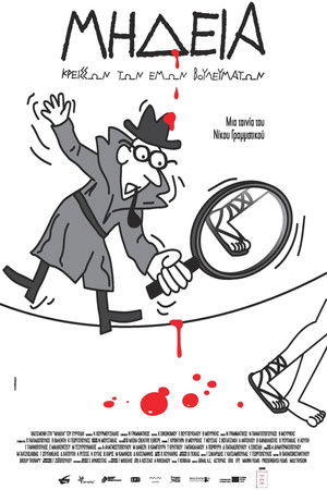 Medea, Louder Than My Thoughts Medea, Louder Than My Thoughts