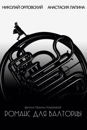 Romance For A French Horn Romance For A French Horn