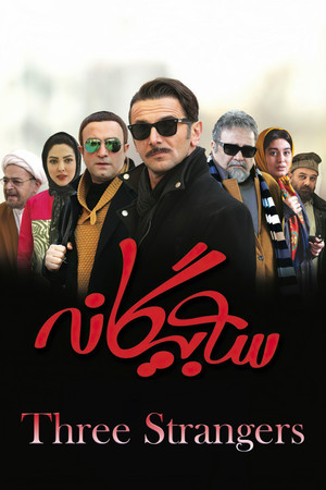 Three Strangers Three Strangers