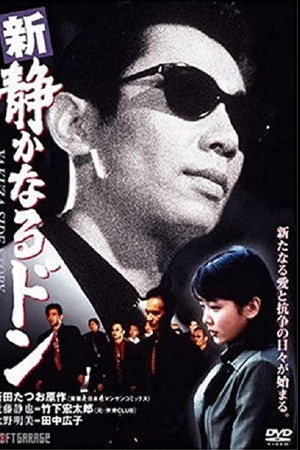 Shin Shizukanaru Don Shin Shizukanaru Don