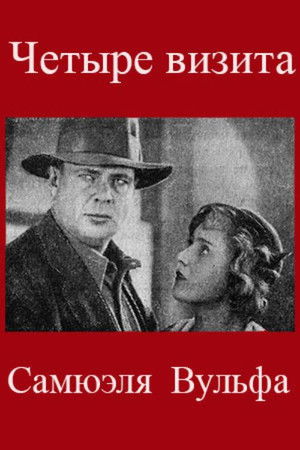 The Four Visits of Samuel Wolfe The Four Visits of Samuel Wolfe