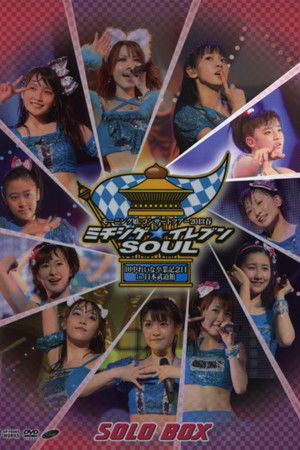 Morning Musume. 2013 Spring Solo Suzuki Kanon Michishige☆Eleven SOUL ~Tanaka Reina Sotsugyou Kinen Special~ Morning Musume. 2013 Spring Solo Suzuki Kanon Michishige☆Eleven SOUL ~Tanaka Reina Sotsugyou Kinen Special~