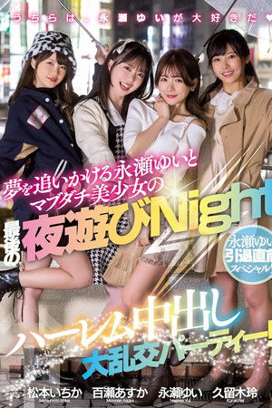 Pre-retirement Special For Yui Nagase!! Harem Creampie Orgy Party For The Last Night Of Yui Nagase, Who Is Off To Chase Her Dreams, And Her Real, Beautiful Friends!! Pre-retirement Special For Yui Nagase!! Harem Creampie Orgy Party For The Last Night Of Yui Nagase, Who Is Off To Chase Her Dreams, And Her Real, Beautiful Friends!!