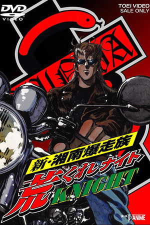 Arakure Knight Arakure Knight