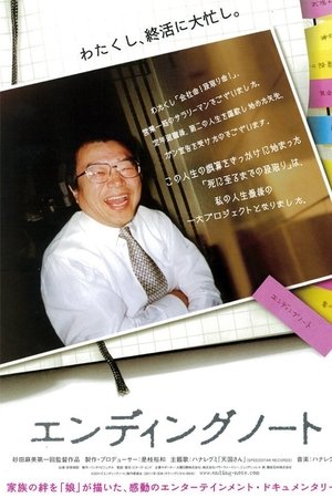 Ending Note: Death of a Japanese Salaryman Ending Note: Death of a Japanese Salaryman