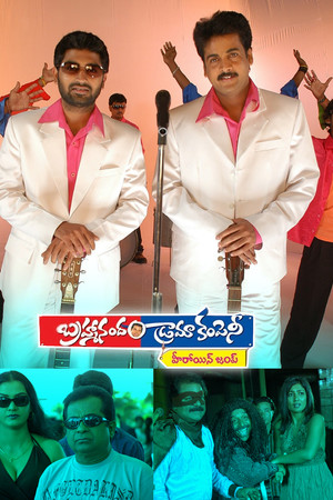 Brahmanandam Drama Company