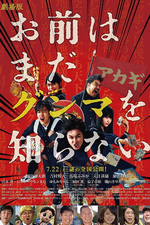 You Still Don't Get Gunma