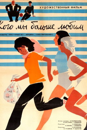 Who Do We Love More? Who Do We Love More?