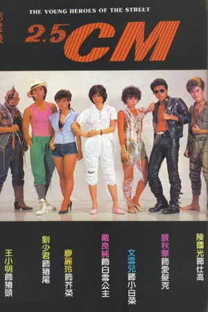 The Young Heroes of the Street The Young Heroes of the Street