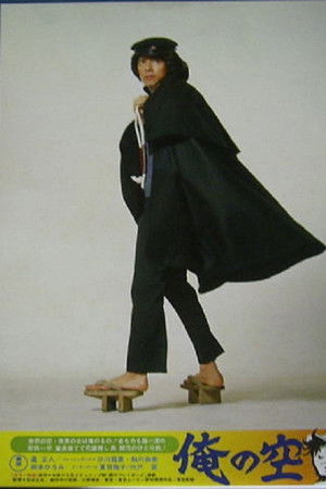 Ore no sora Ore no sora