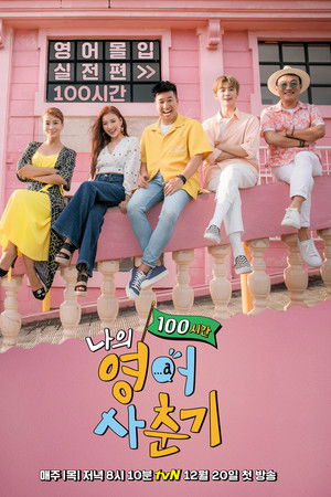 My English Puberty 100 Hours My English Puberty 100 Hours