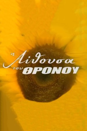 The Throne Room The Throne Room