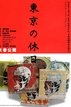 Tōkyō no kyūjitsu