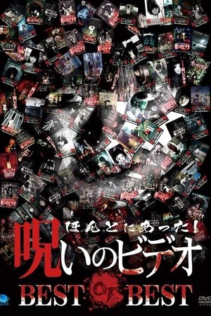 Honto ni Atta! Noroi No Video: BEST OF BEST Honto ni Atta! Noroi No Video: BEST OF BEST