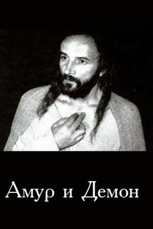 Cupid and Demon Cupid and Demon