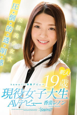 Rookie! kawaii * Exclusive Debut → Excavation Girl ☆-year-old Pressure-credit-basis-Toru, Akira Feeling 19 Active College Student AV Debut Kanae Lennon Rookie! kawaii * Exclusive Debut → Excavation Girl ☆-year-old Pressure-credit-basis-Toru, Akira Feeling 19 Active College Student AV Debut Kanae Lennon