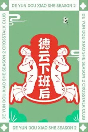 Deyun After Work Deyun After Work