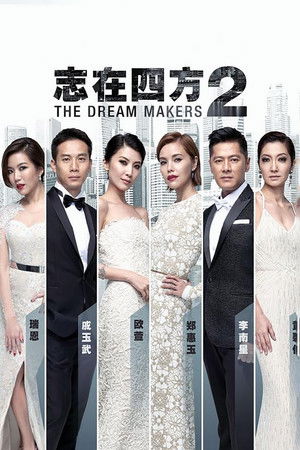 The Dream Makers The Dream Makers