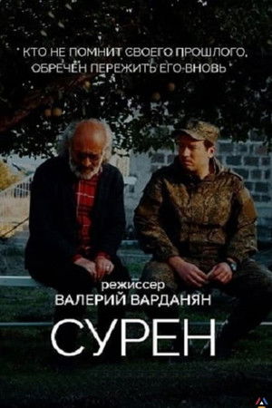 Suren Suren