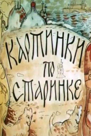 Pictures the Old Fashioned Way Pictures the Old Fashioned Way