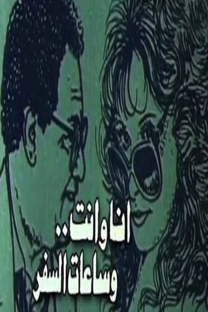 You, I, and Hours of Travel You, I, and Hours of Travel