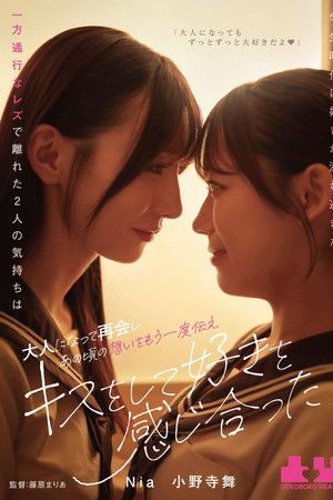 Gakusei jidai ni suki ga afuresugita ippo tsuko na rezu de hanareta futari no kimochi wa otona ni natte saikai shi ano koro no omoi o mou ichido tsutae, kisu o shite suki o kanjiatta Gakusei jidai ni suki ga afuresugita ippo tsuko na rezu de hanareta futari no kimochi wa otona ni natte saikai shi ano koro no omoi o mou ichido tsutae, kisu o shite suki o kanjiatta