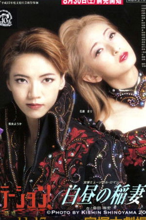 Lightning in the Daytime / Temptation! Lightning in the Daytime / Temptation!