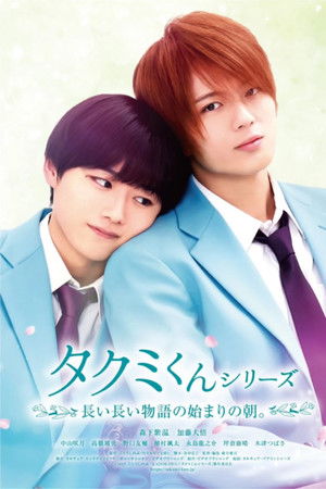 Takumi-kun Series: The Dawn of the Long Tales Takumi-kun Series: The Dawn of the Long Tales